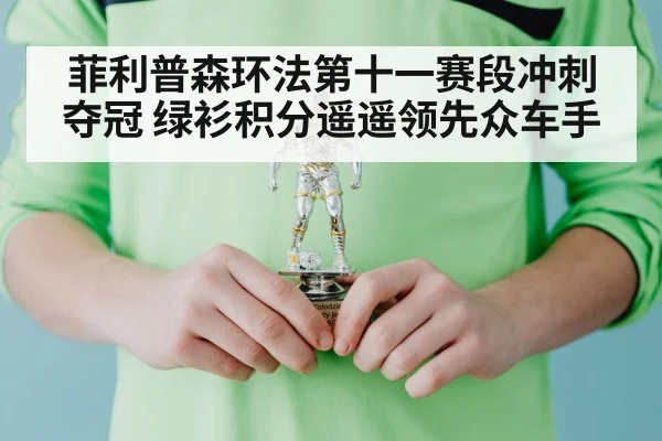 green jersey winner
