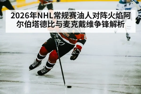 hockey player skating with puck