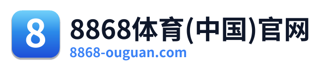 8868体育(中国)官网
